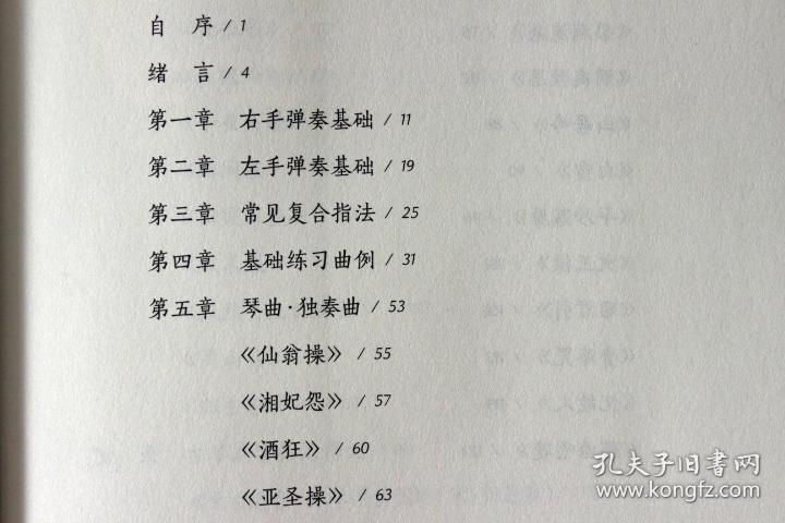 古琴教学初级曲谱_古琴曲谱(2)