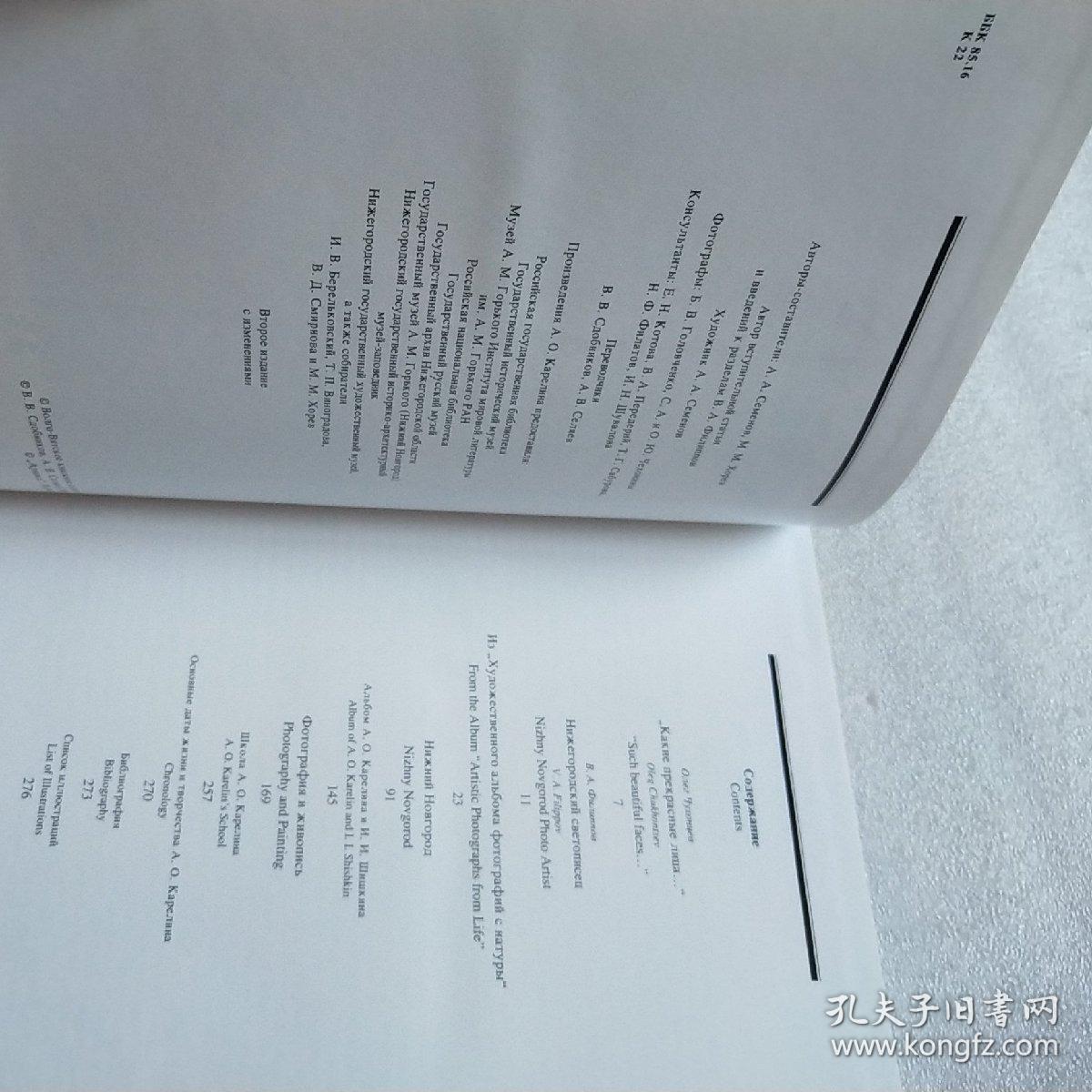 a.o.kapejinh a.o.karelin