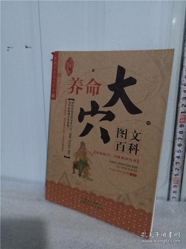 正版实拍;养命大穴