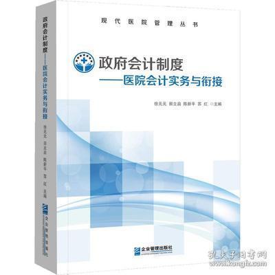 [医院会计实务] 图书价格_书籍图片_网购评论