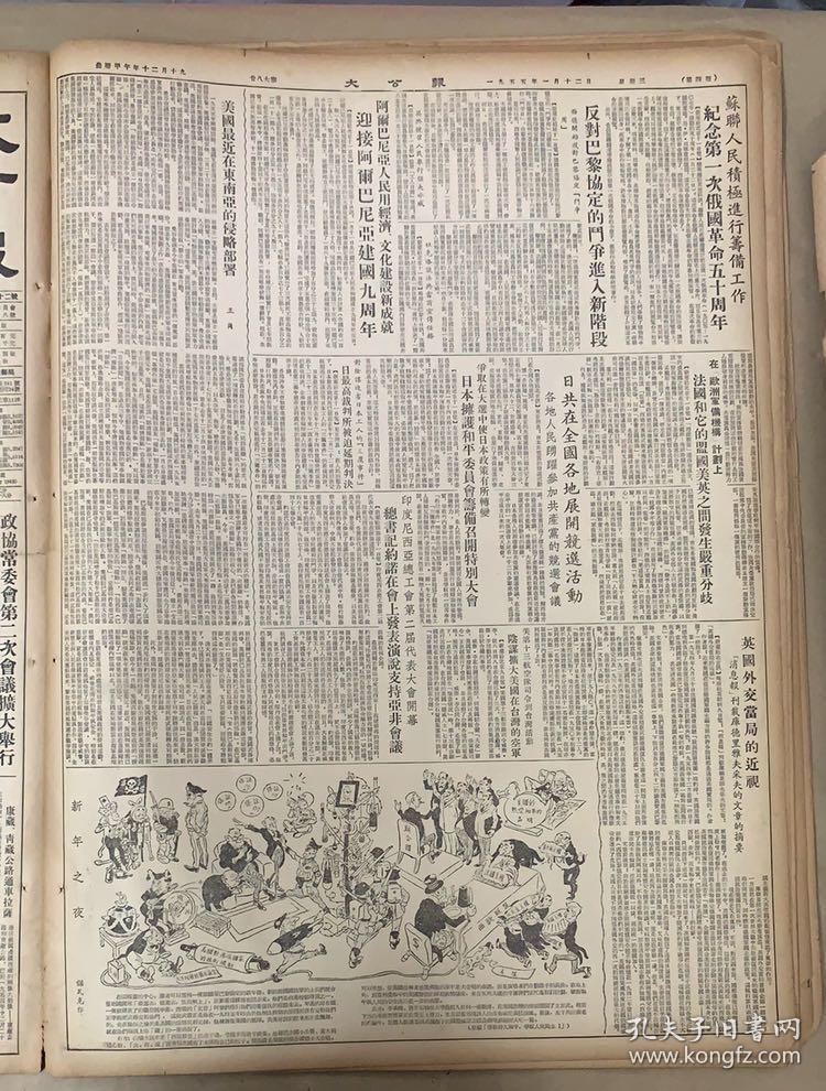 大公报1955年1月12日《1-4版》苏共中央关于列宁纪念日的决议,列宁