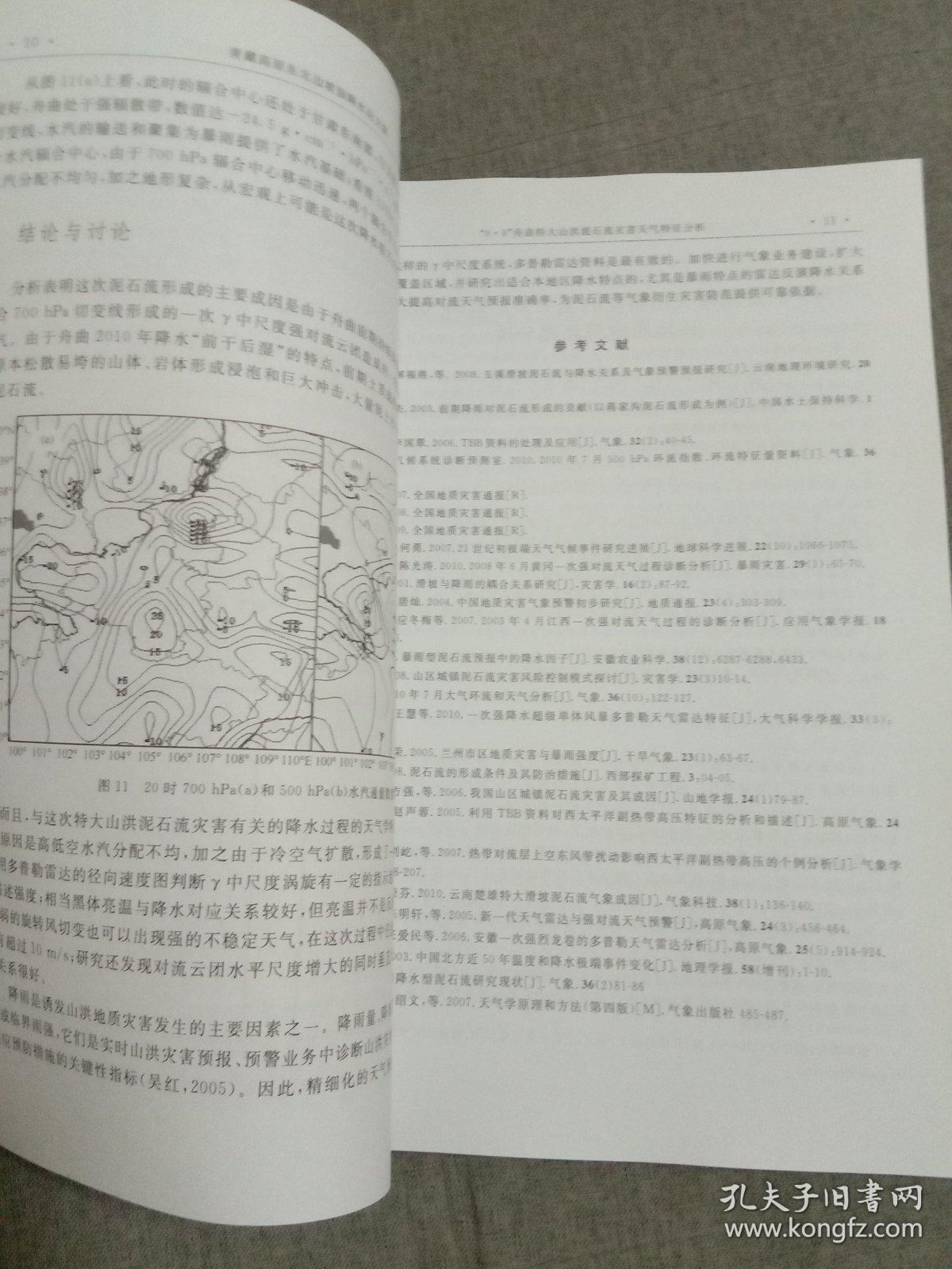一只舟曲谱集_兰州新区舟曲中学图片