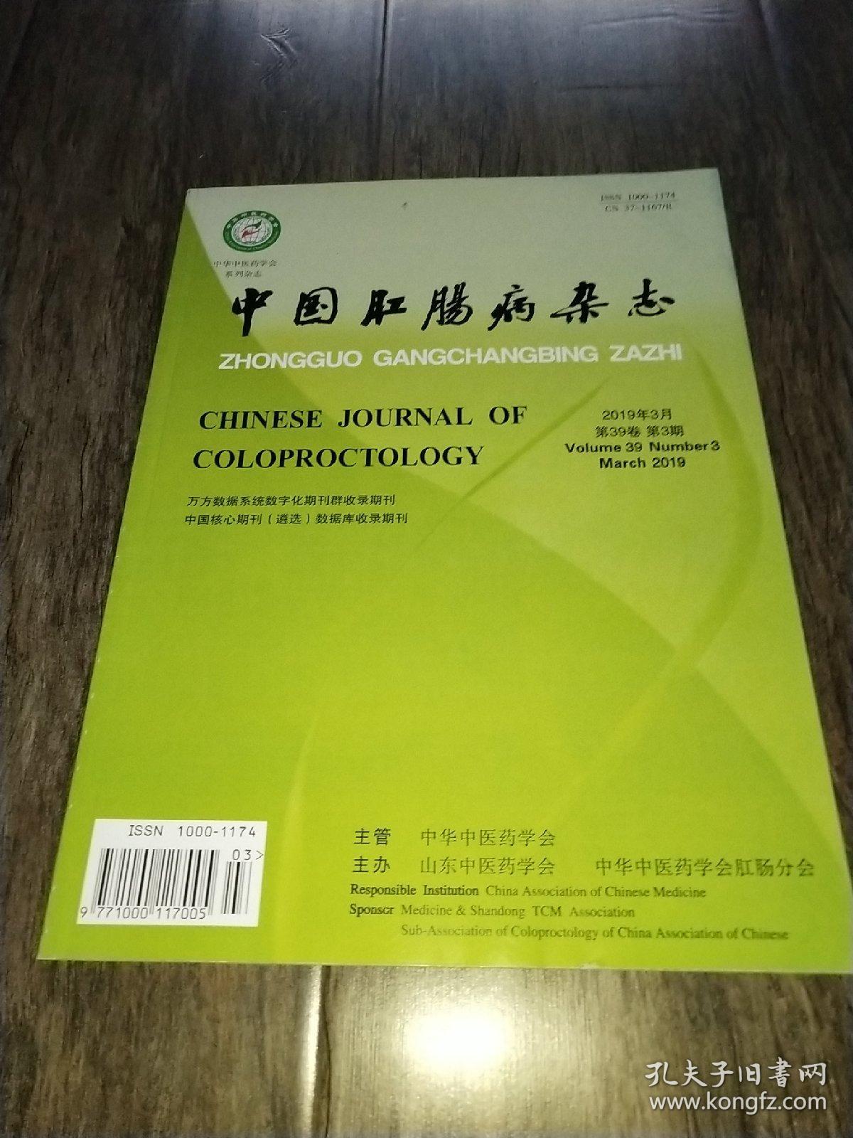 中国肛肠病杂志