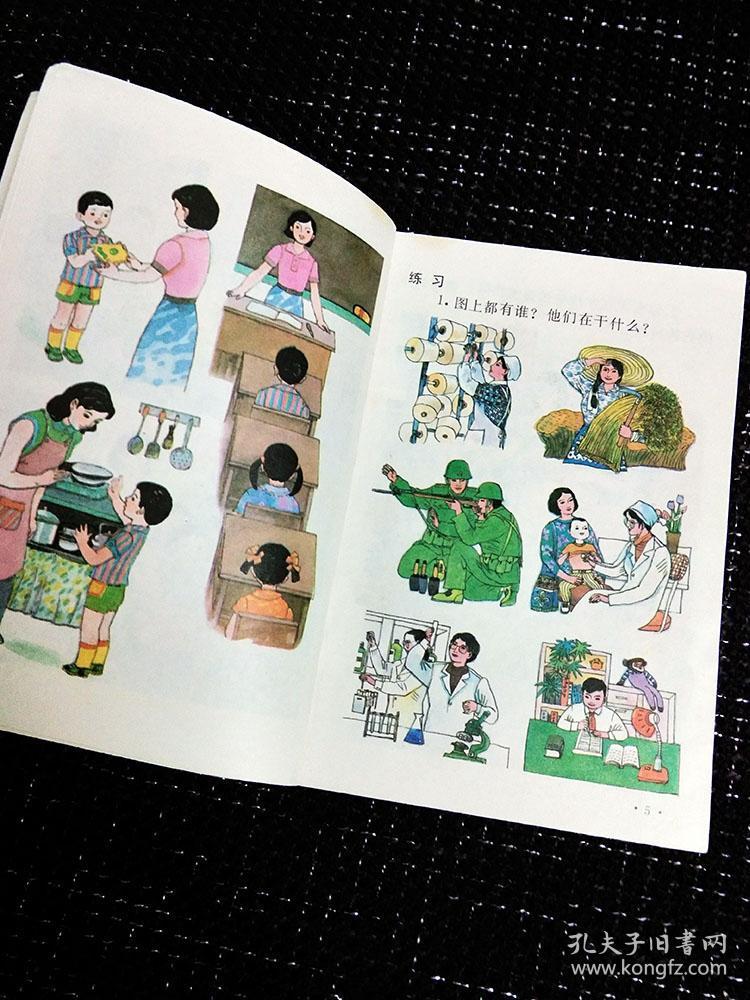 90年代辽宁版六年制小学思想品德课本