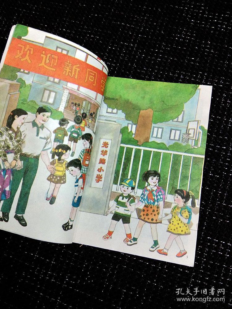 90年代辽宁版六年制小学思想品德课本