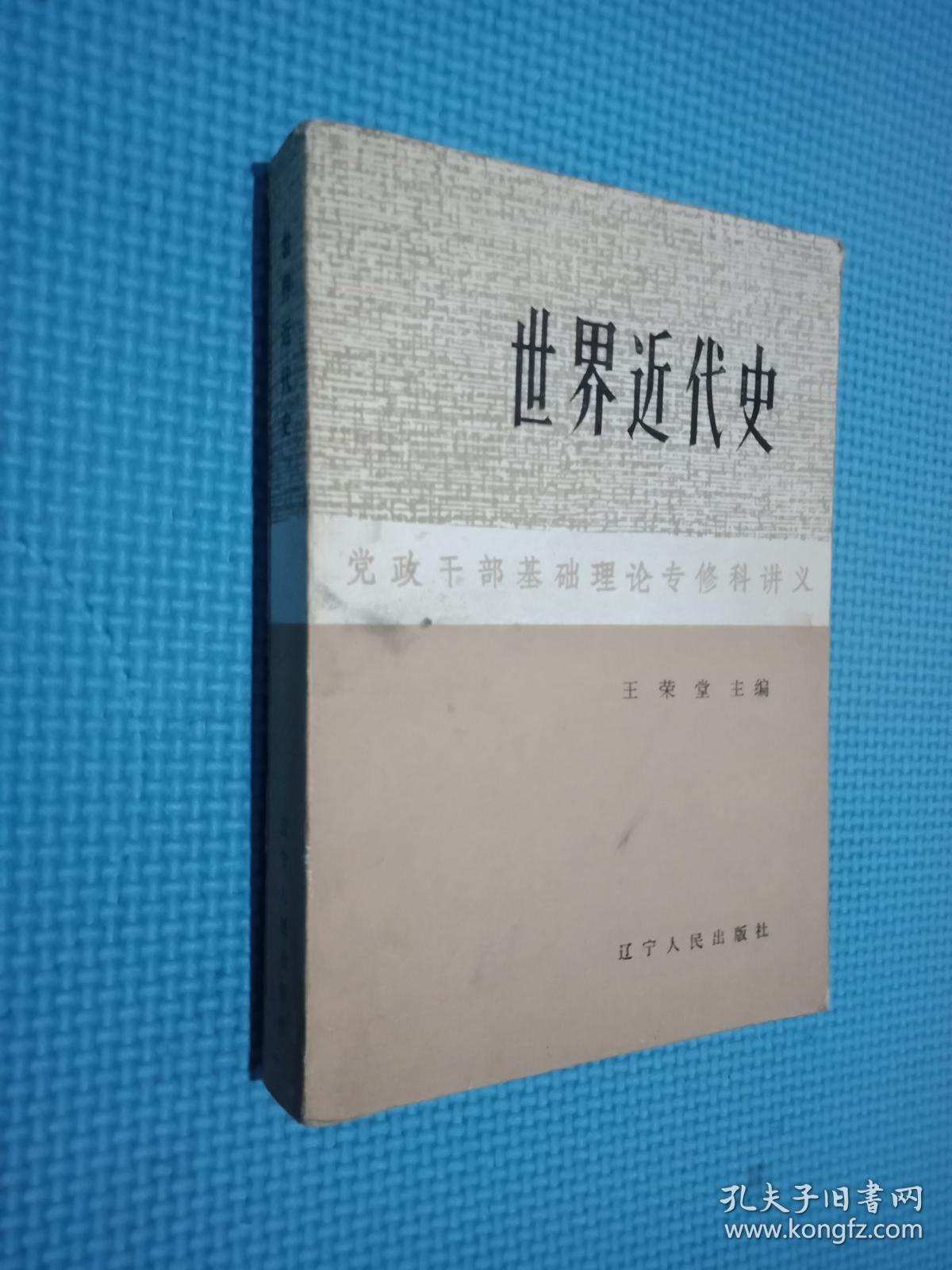 世界近代史