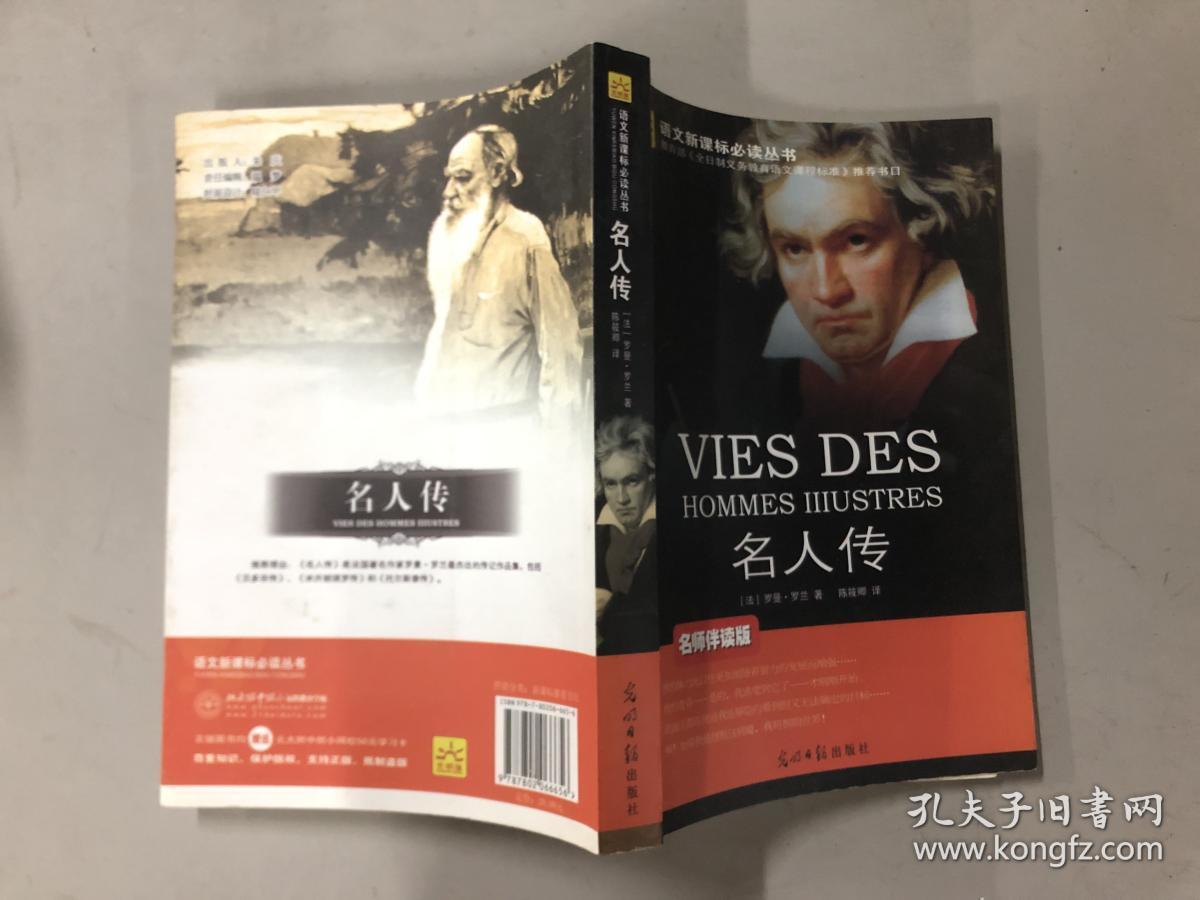 名人传 新课标