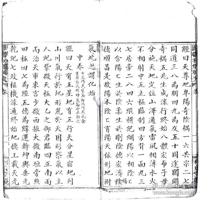 玄空挨星风水秘本-内含传道誓章,滴血敬对,天玉经内传