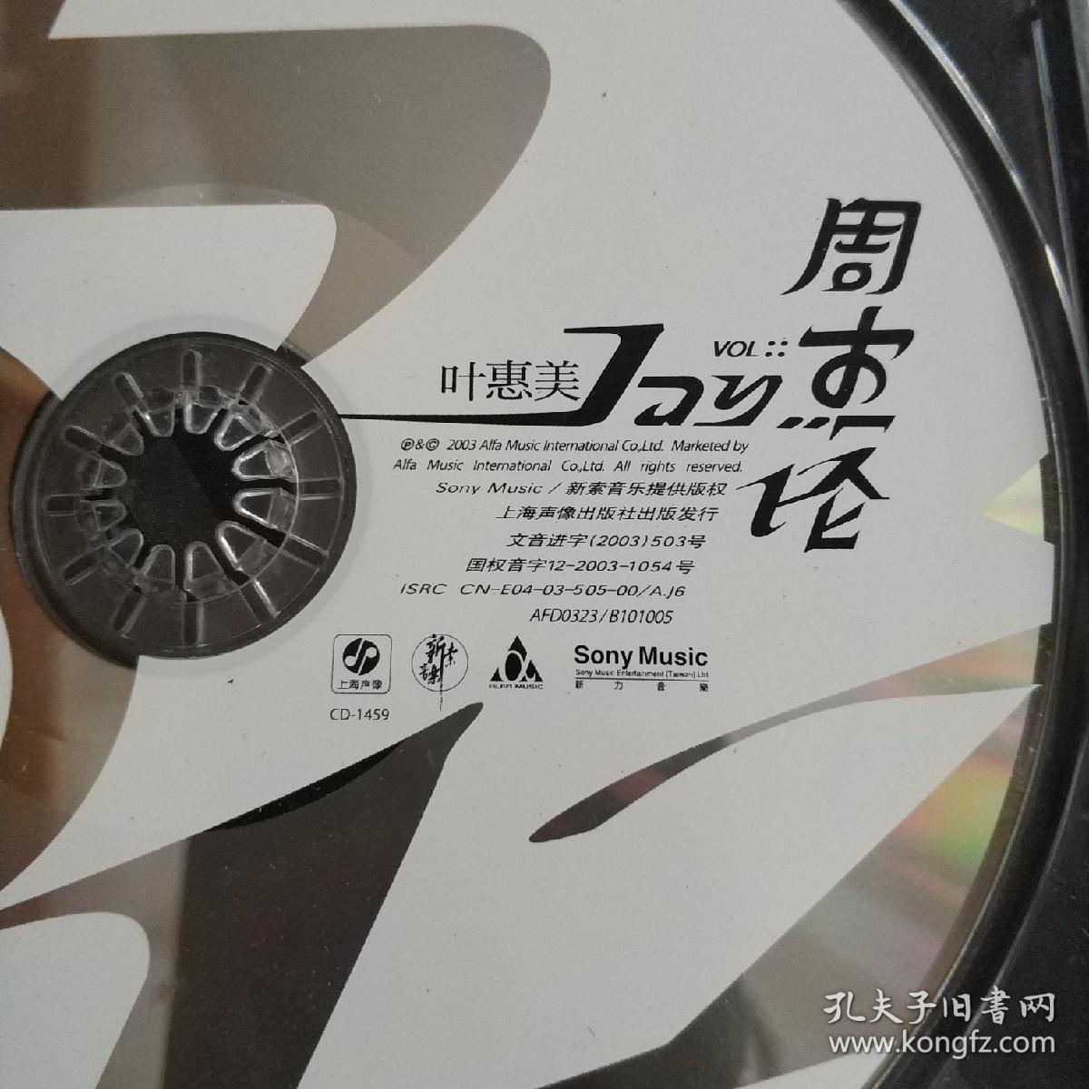 周杰伦原装正版音乐cd《叶惠美》索尼唱片上海声像引进版(半银圈)