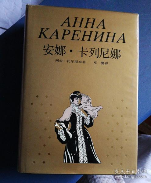 安娜卡列尼娜