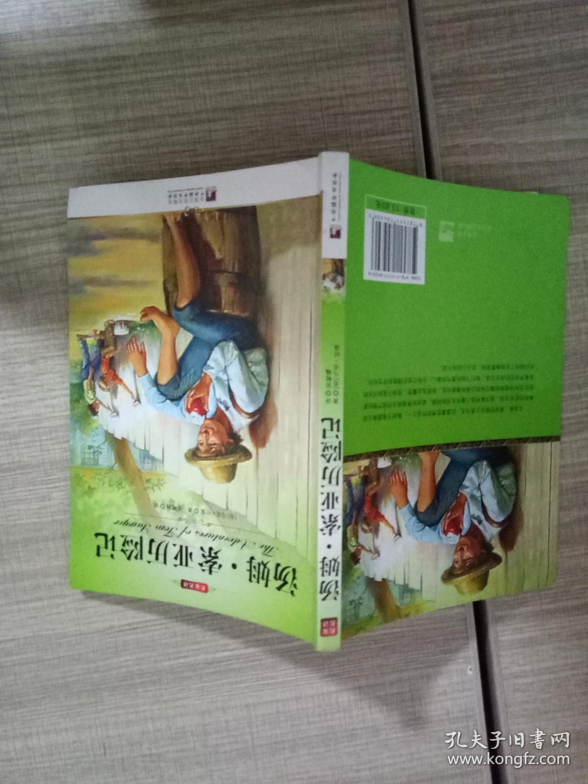 送书签qa-9787511704306-汤姆·索亚历险记 [美]马克·吐温  著;张峻