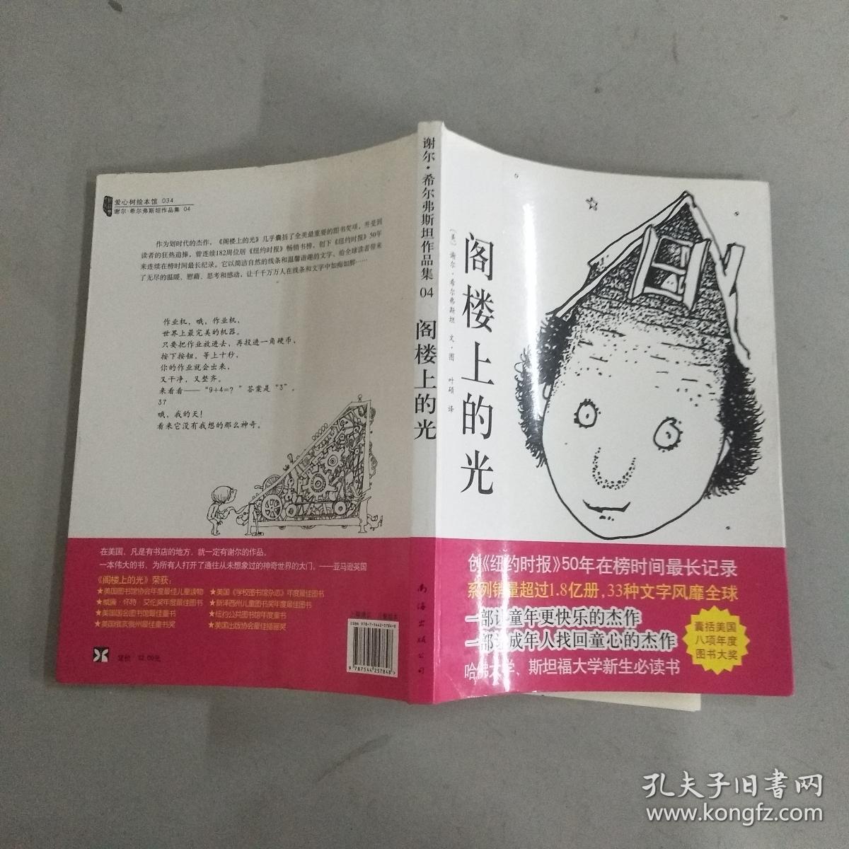 阁楼上的光 【精装】