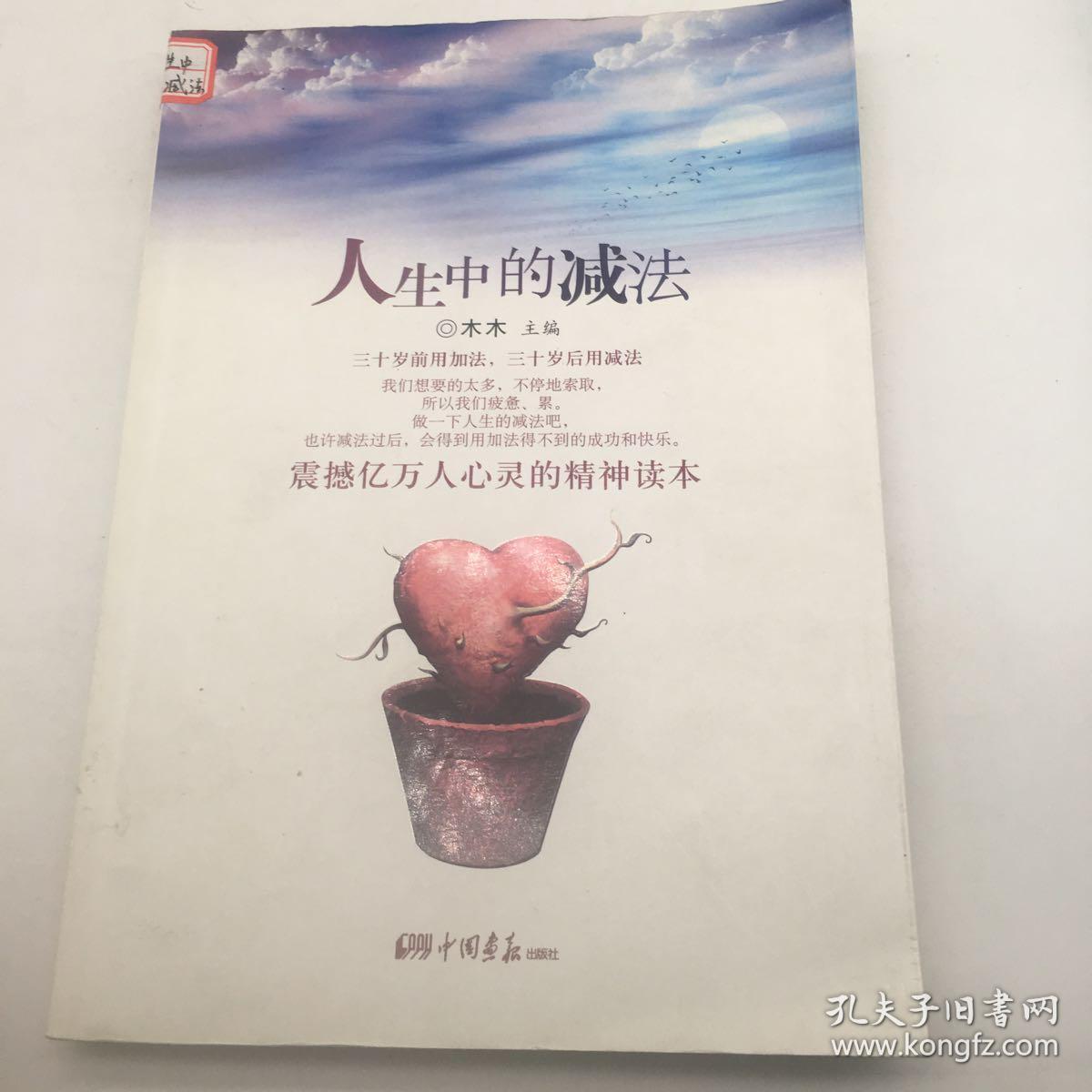 人生中的减法.