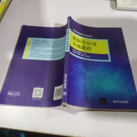 数据库应用基础教程