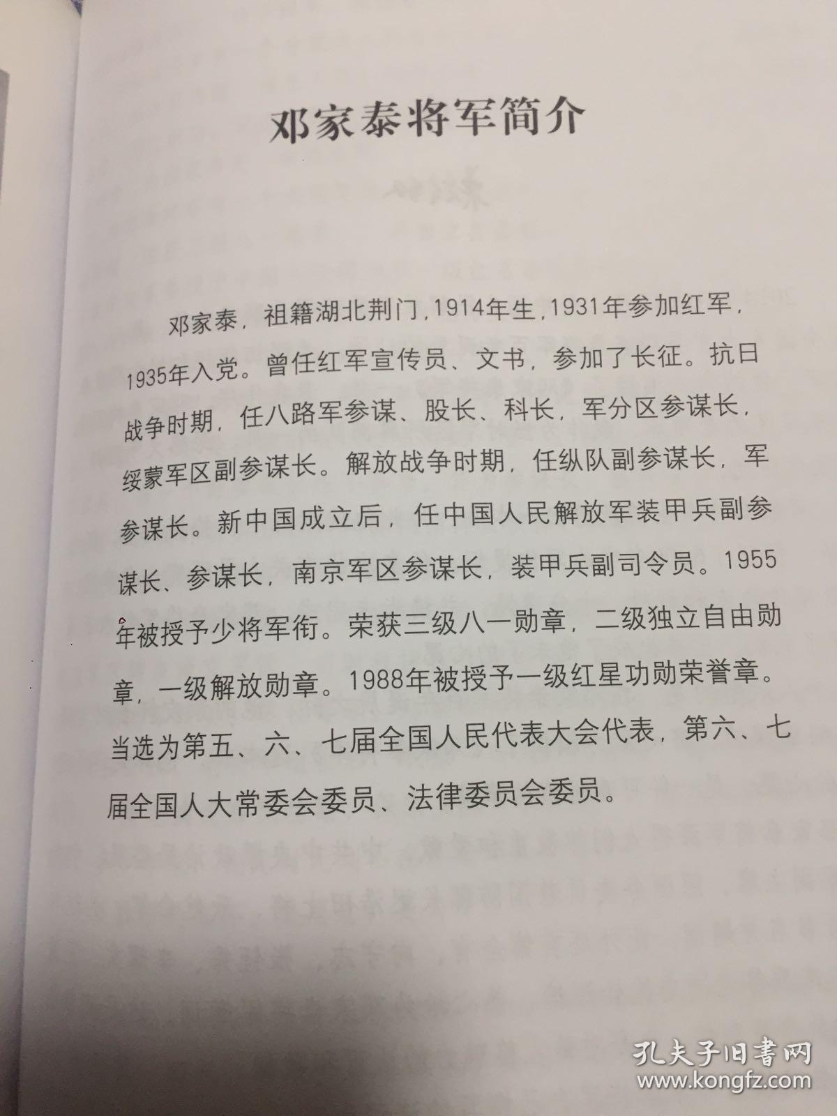 邓家泰将军传记回忆录年谱等装甲兵副司令