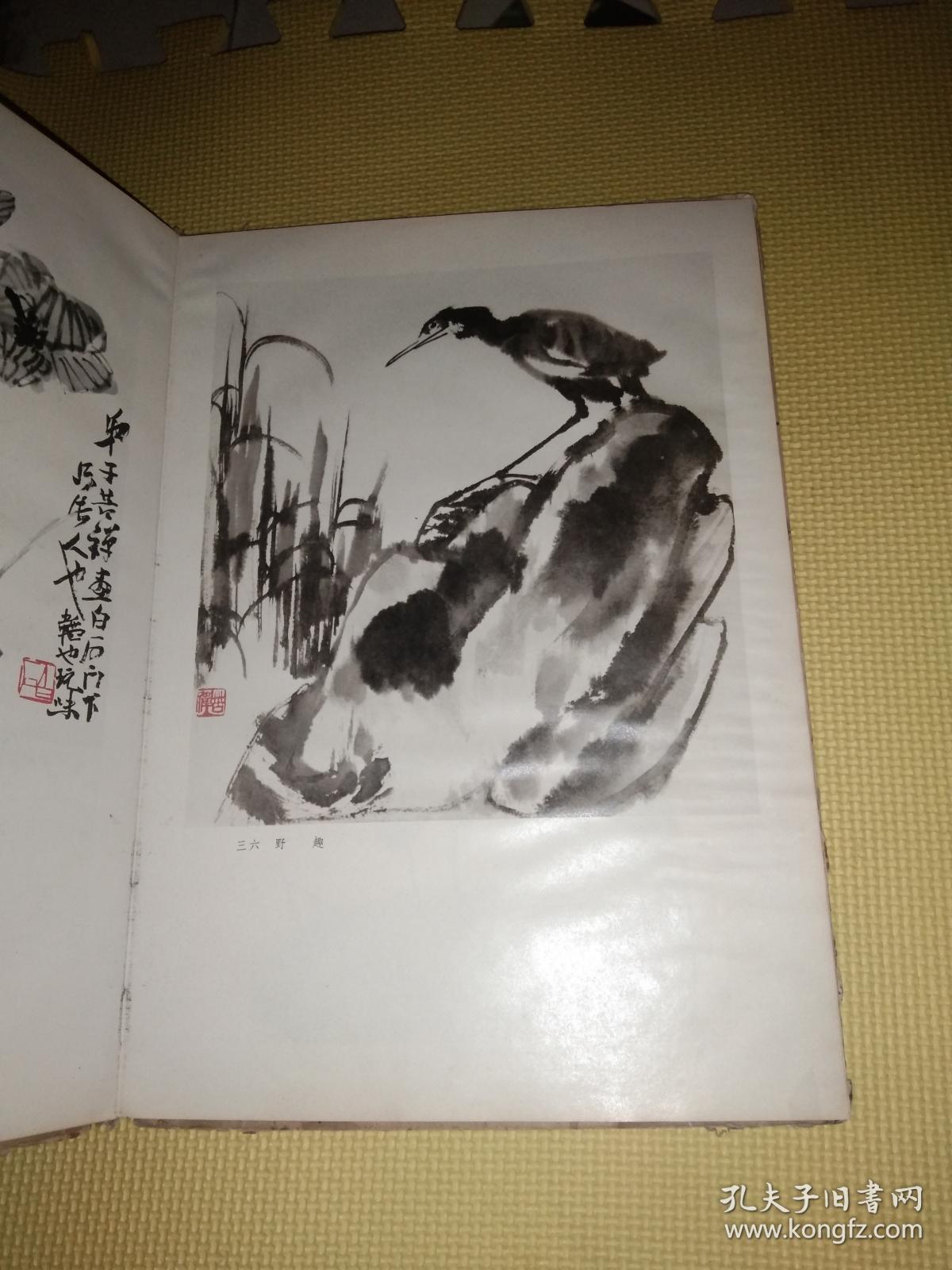 李苦禅画集