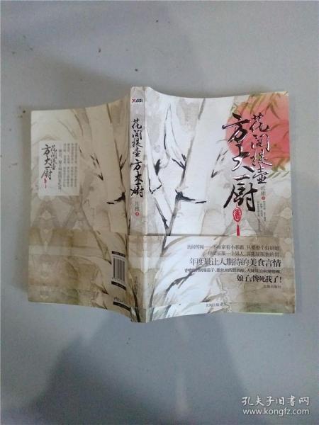 花间提壶方大厨