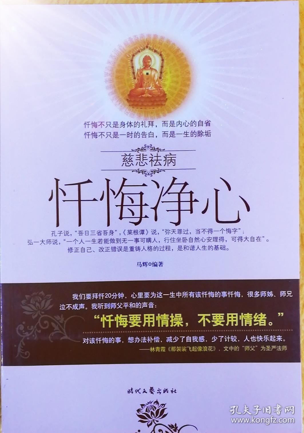忏悔净心