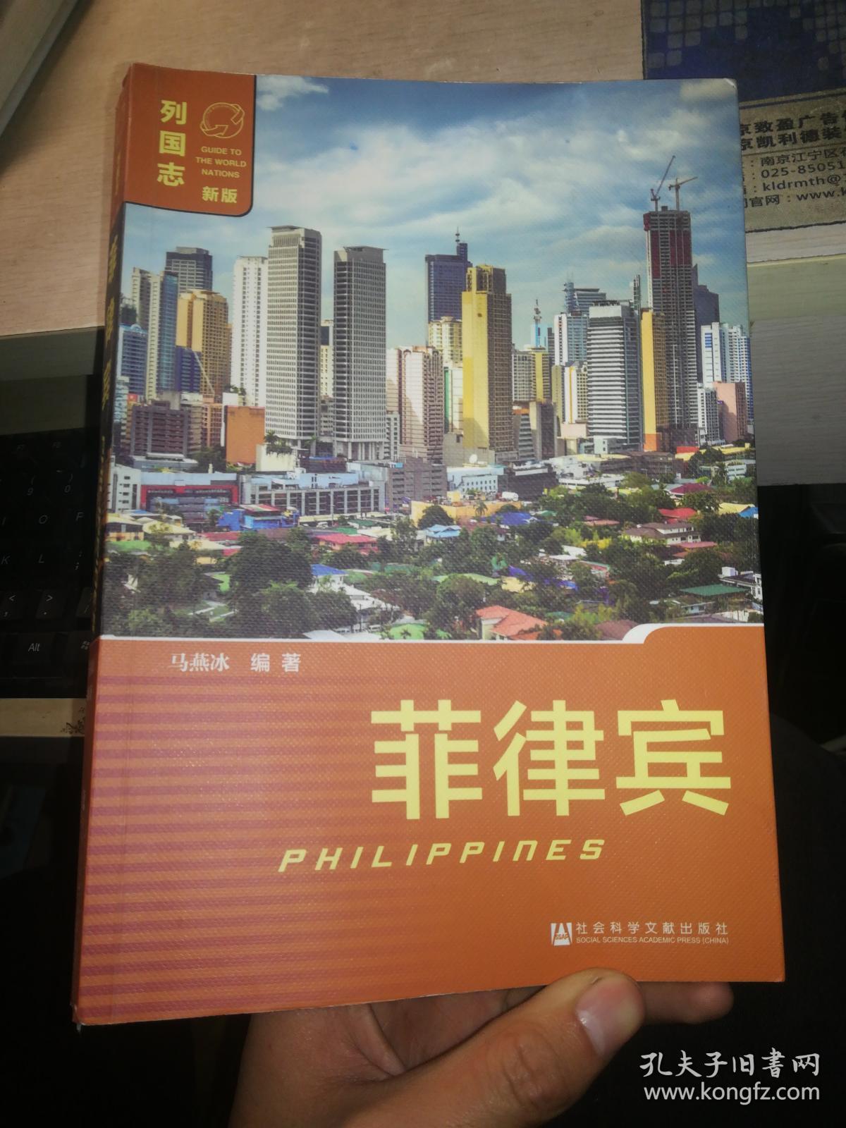 列国志:菲律宾