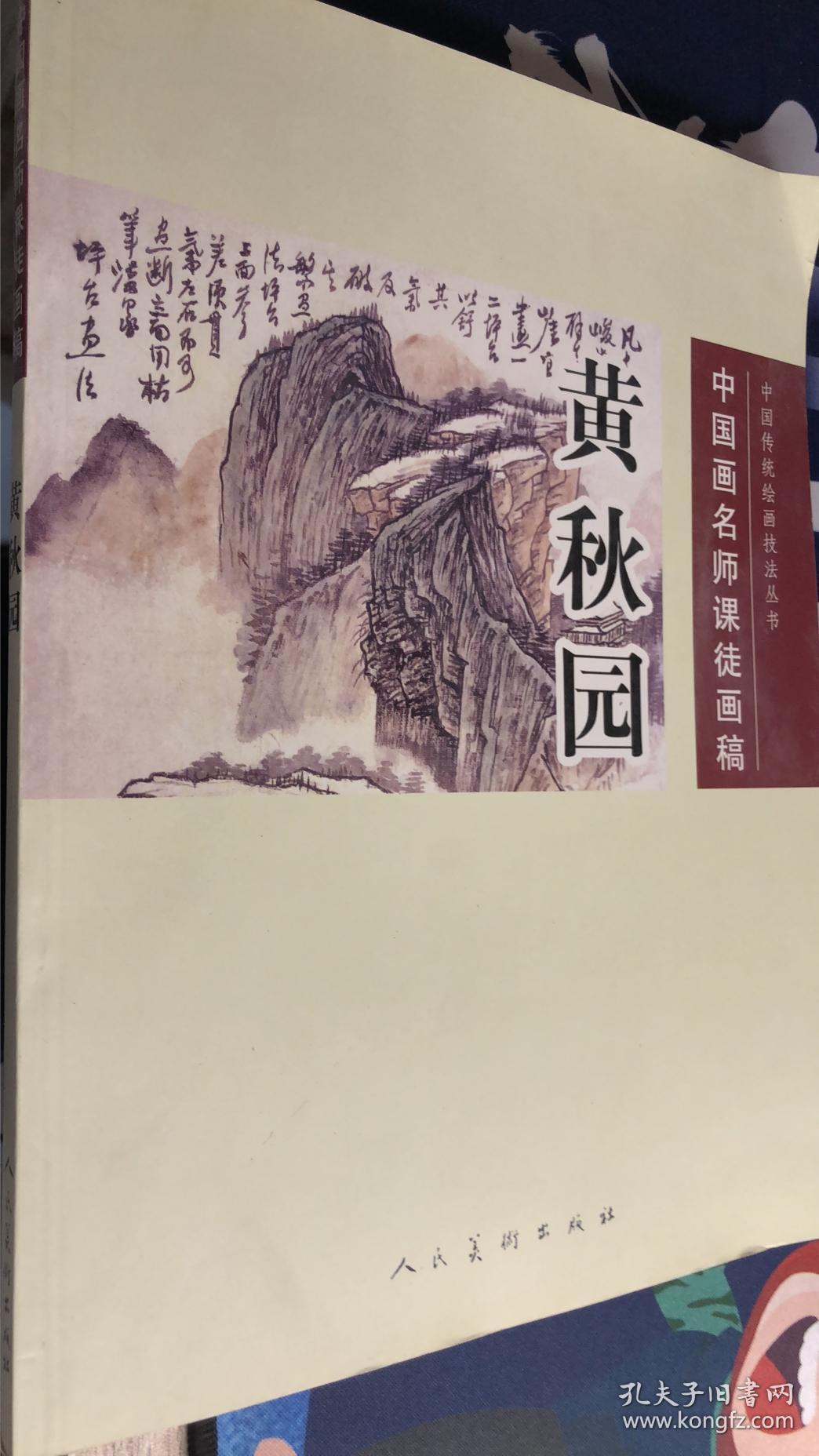 黄秋园:中国画名师课徒画稿