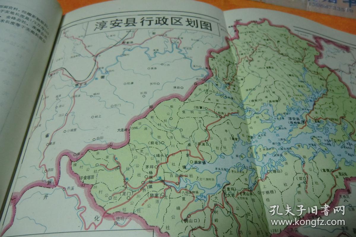浙江省淳安县地名志