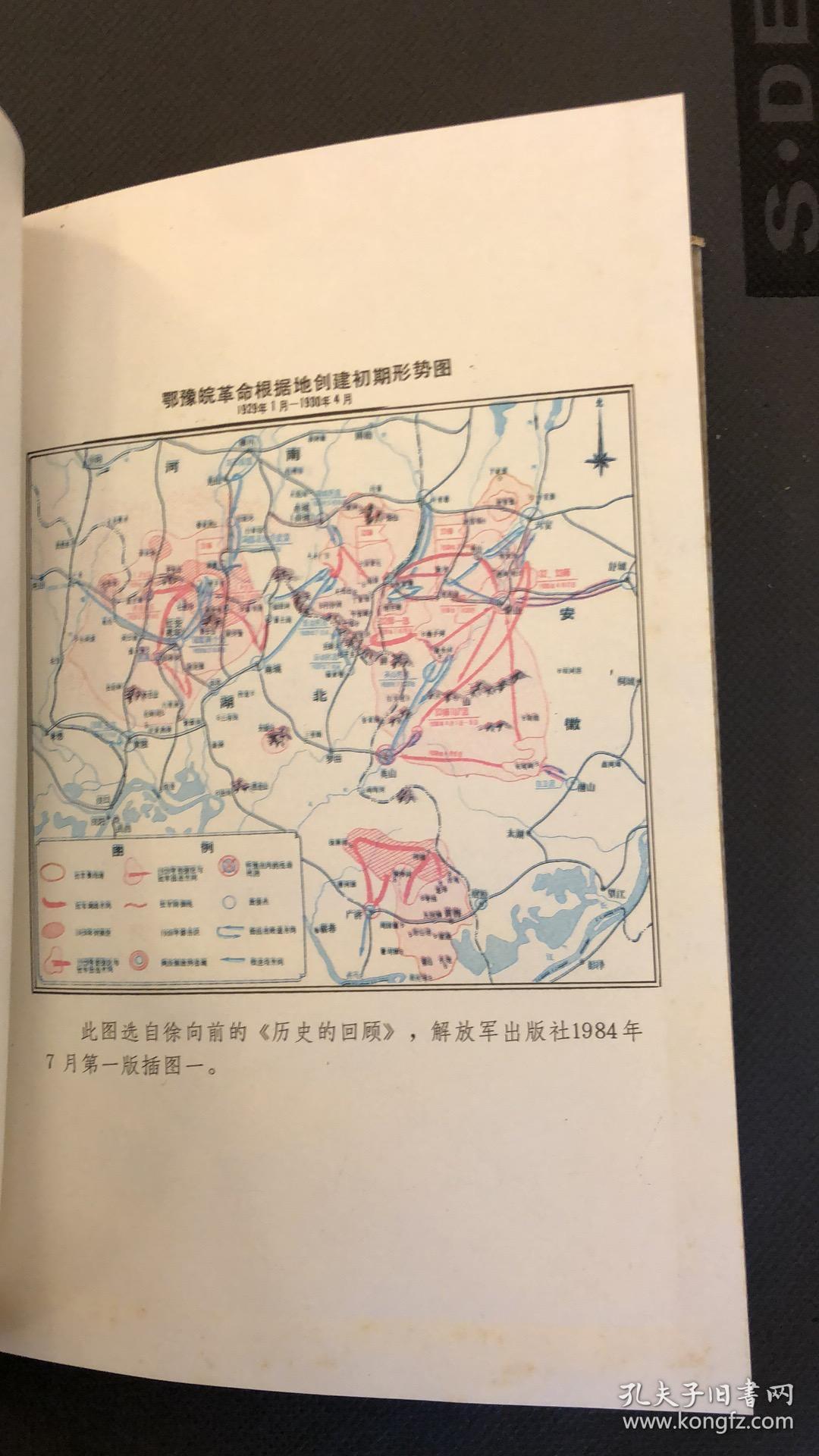 鄂豫皖革命根据地【财政志】