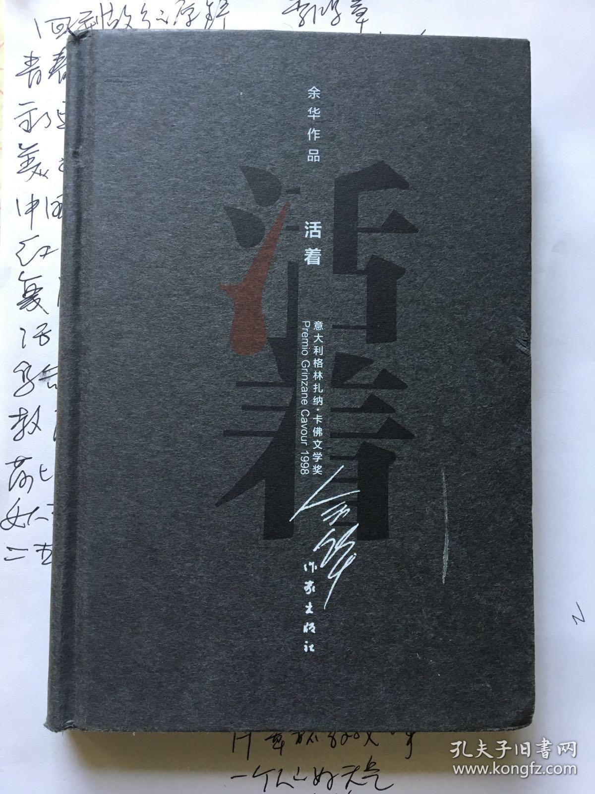 余华作品:活着(精装)