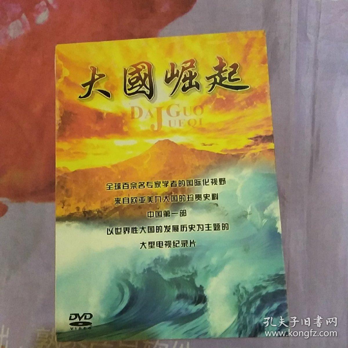 大国崛起dvd(6牒装)