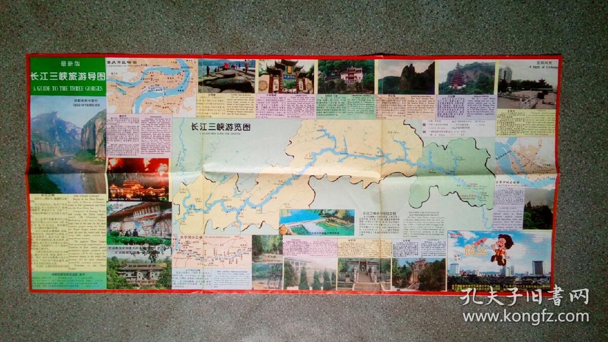 旧地图-长江三峡旅游导图(1999年5月1版1