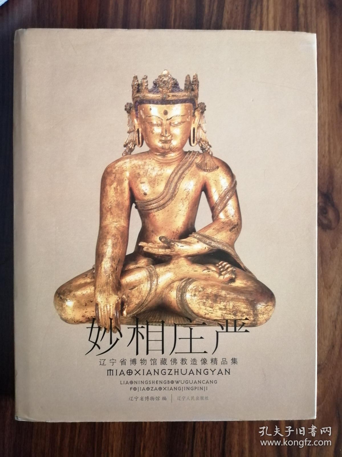 佛教造像集