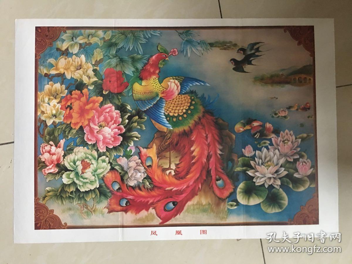 90年年画,凤凰图,人民美术出版社出版