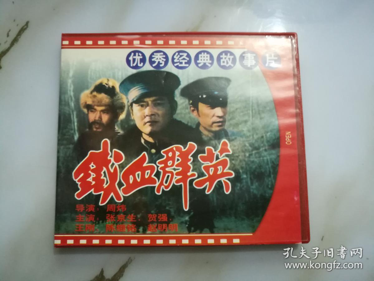 vcd碟故事片: 铁血群英(双碟装)《24202-51r》