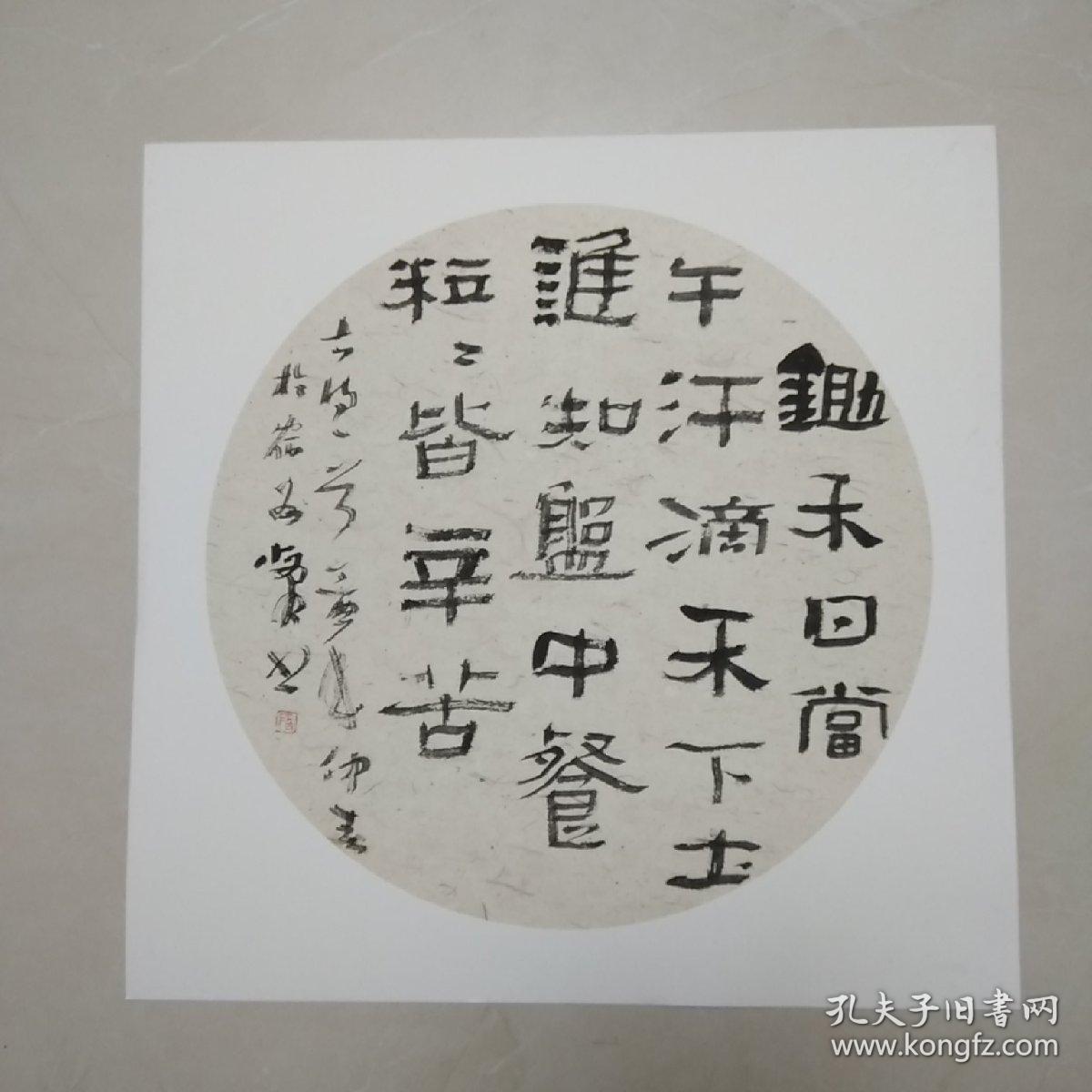 军旅书画家段海潮老师作品y60 纯手绘隶书书法作品