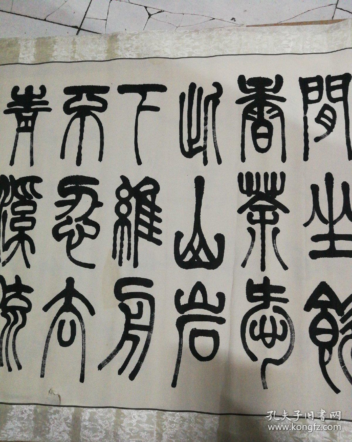 于鸿林.八平篆书