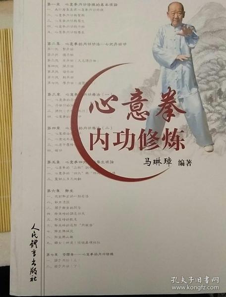 心意拳内功修炼