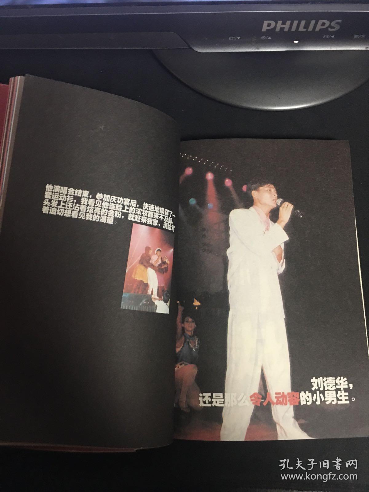 情海星空:我与刘德华