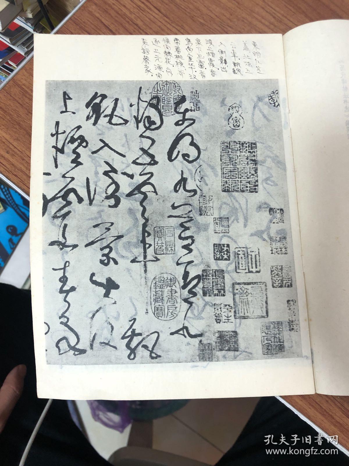 唐张旭书古诗四帖