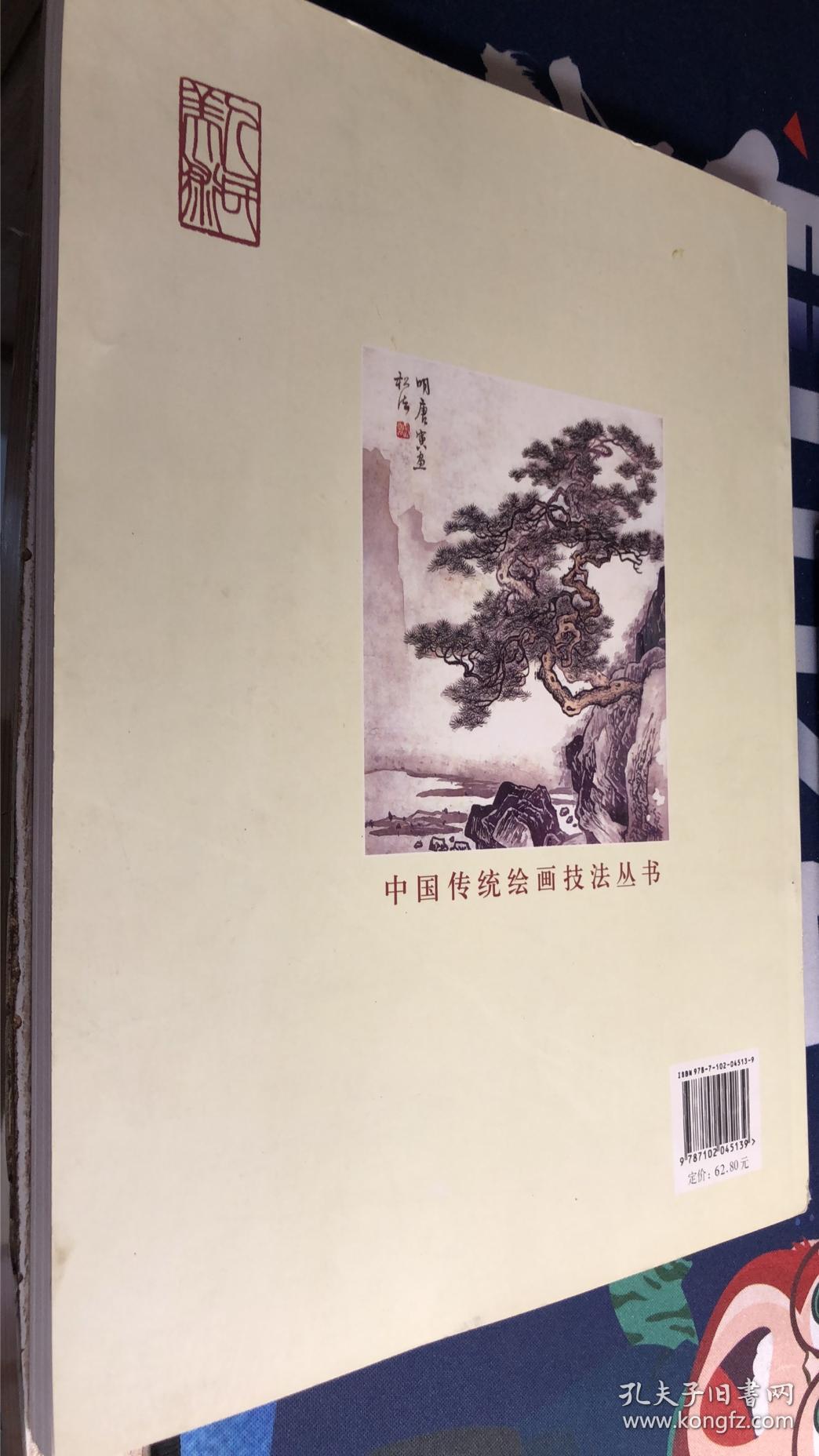 黄秋园:中国画名师课徒画稿