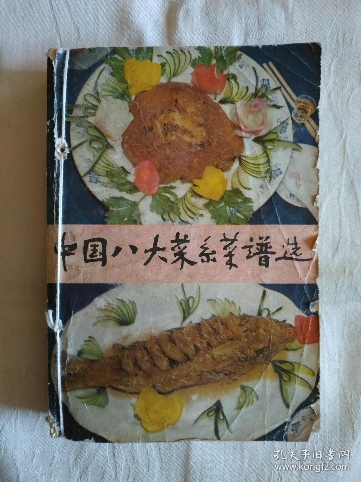 中国八大菜系菜谱选