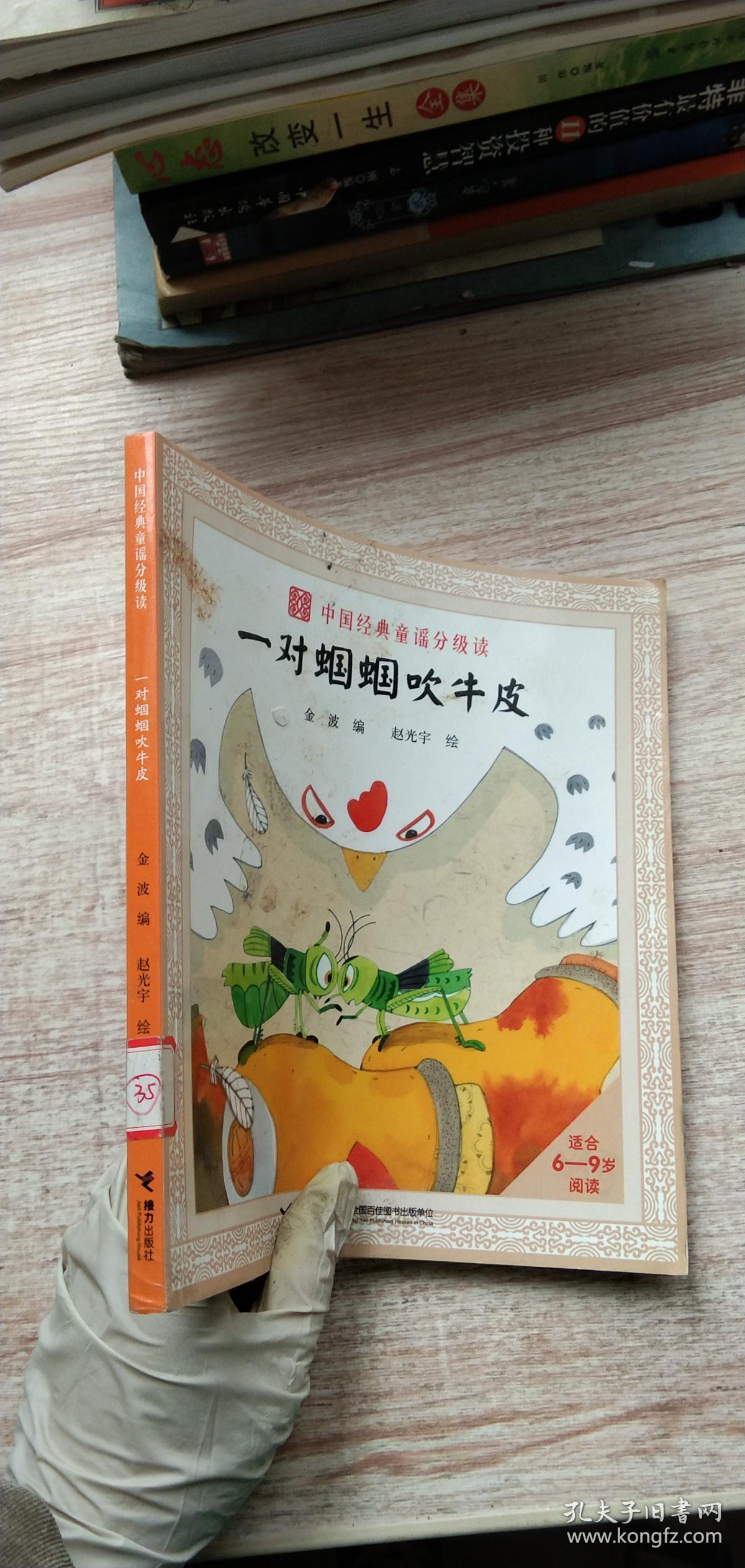 中国经典童谣分级读:一对蝈蝈吹牛皮