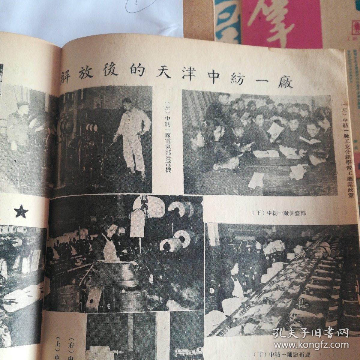 《群众》长沙解放的意义,迎接华南解放,解放后的天津中纺一厂,紫水晶