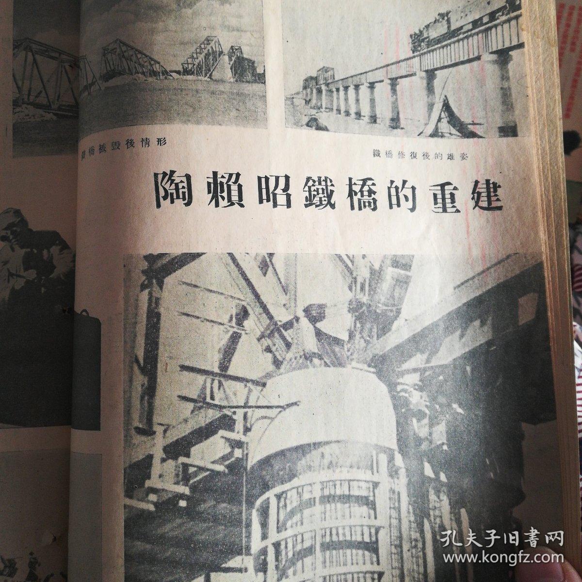 《群众》陶赖昭铁桥重建,东北的机械农场,甲子墟的经济改造(陆丰通讯)