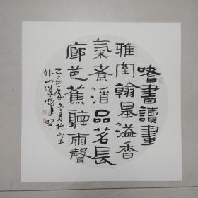 军旅书画家段海潮老师作品z37 纯手绘隶书书法作品