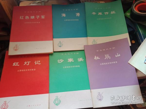 京剧伴奏曲谱红灯记_京剧红灯记全部曲谱(3)