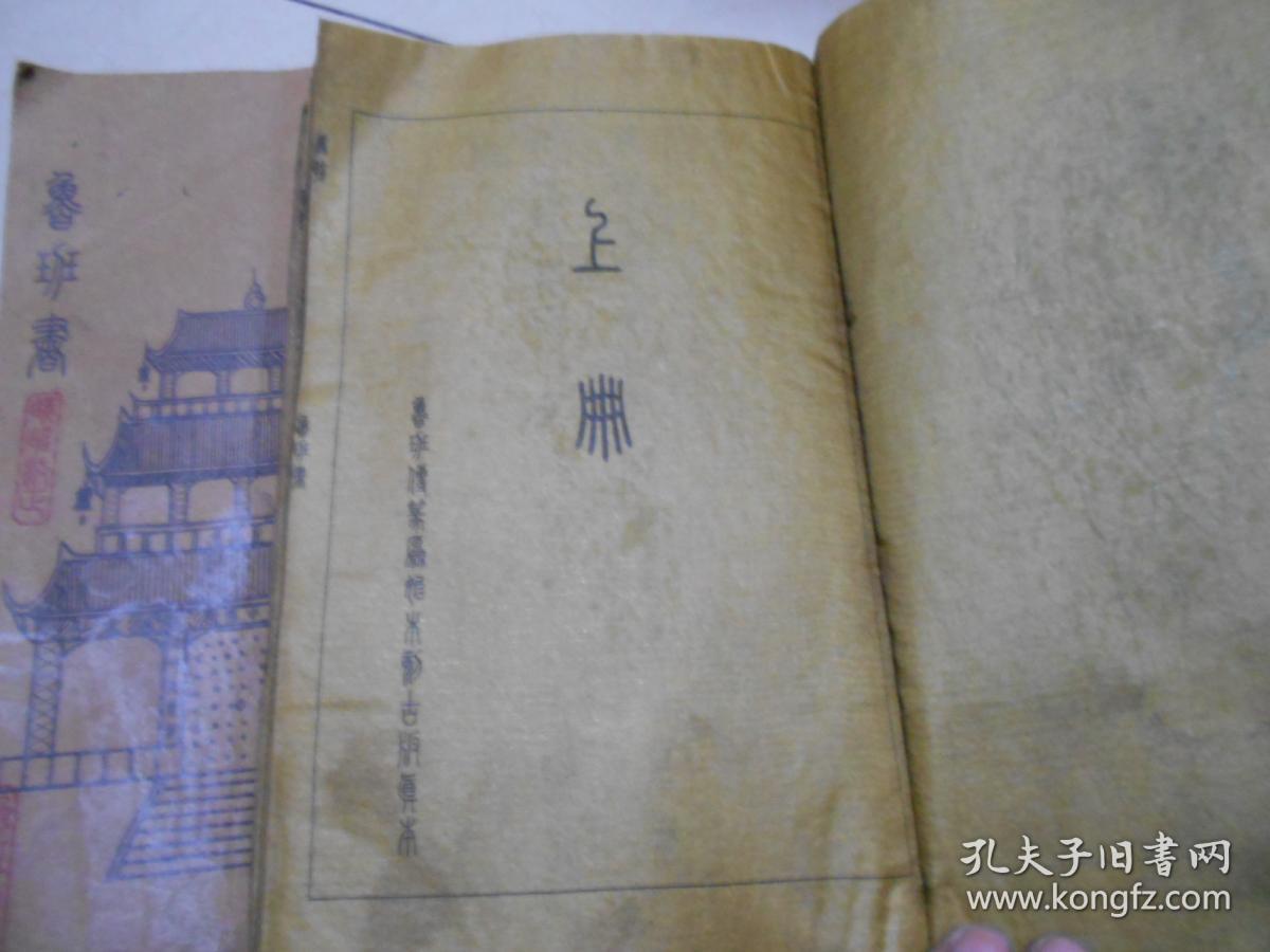 线装丝绸版鲁班书【上下册全】内容丰富