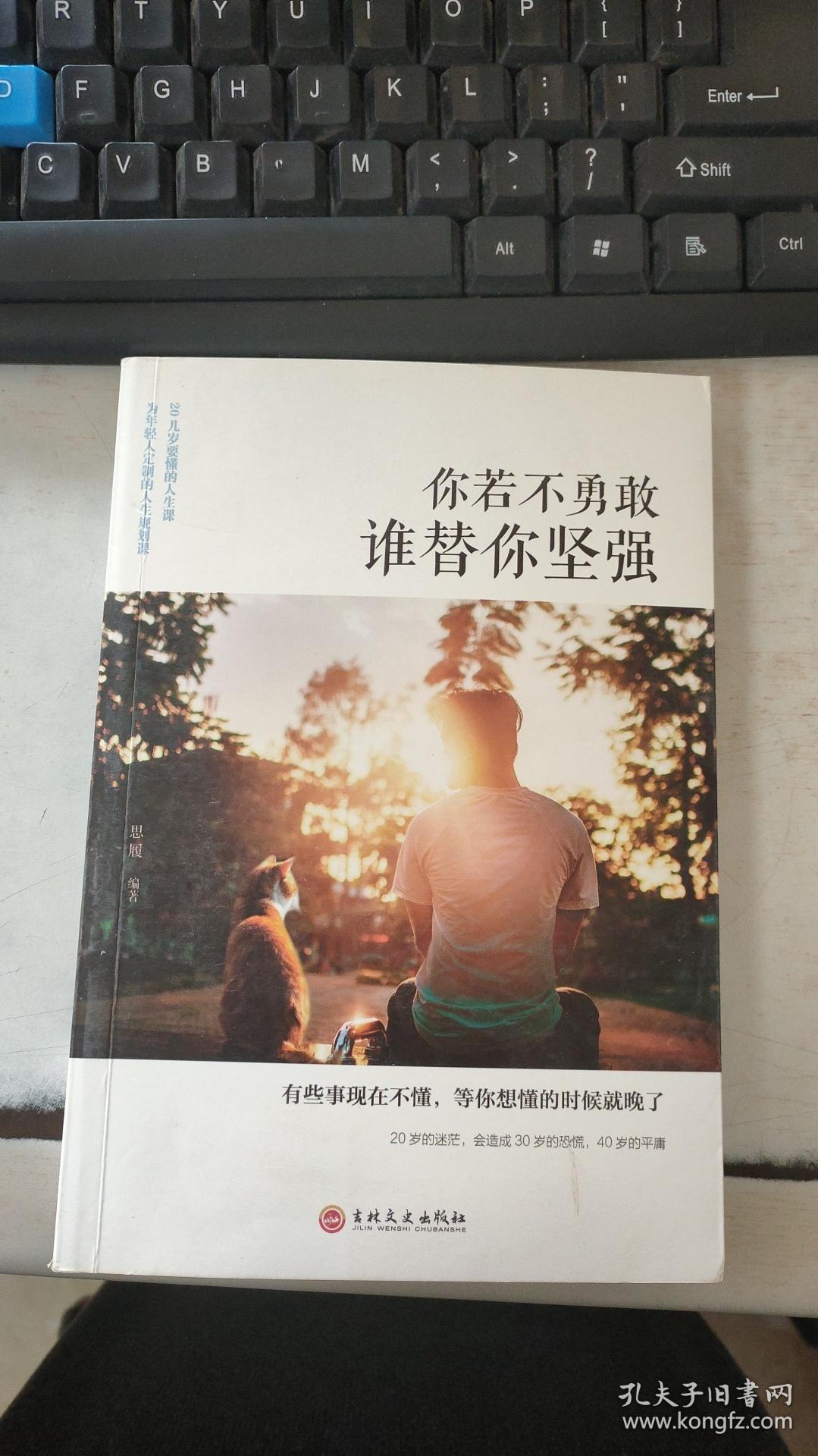 你若不勇敢谁替你坚强