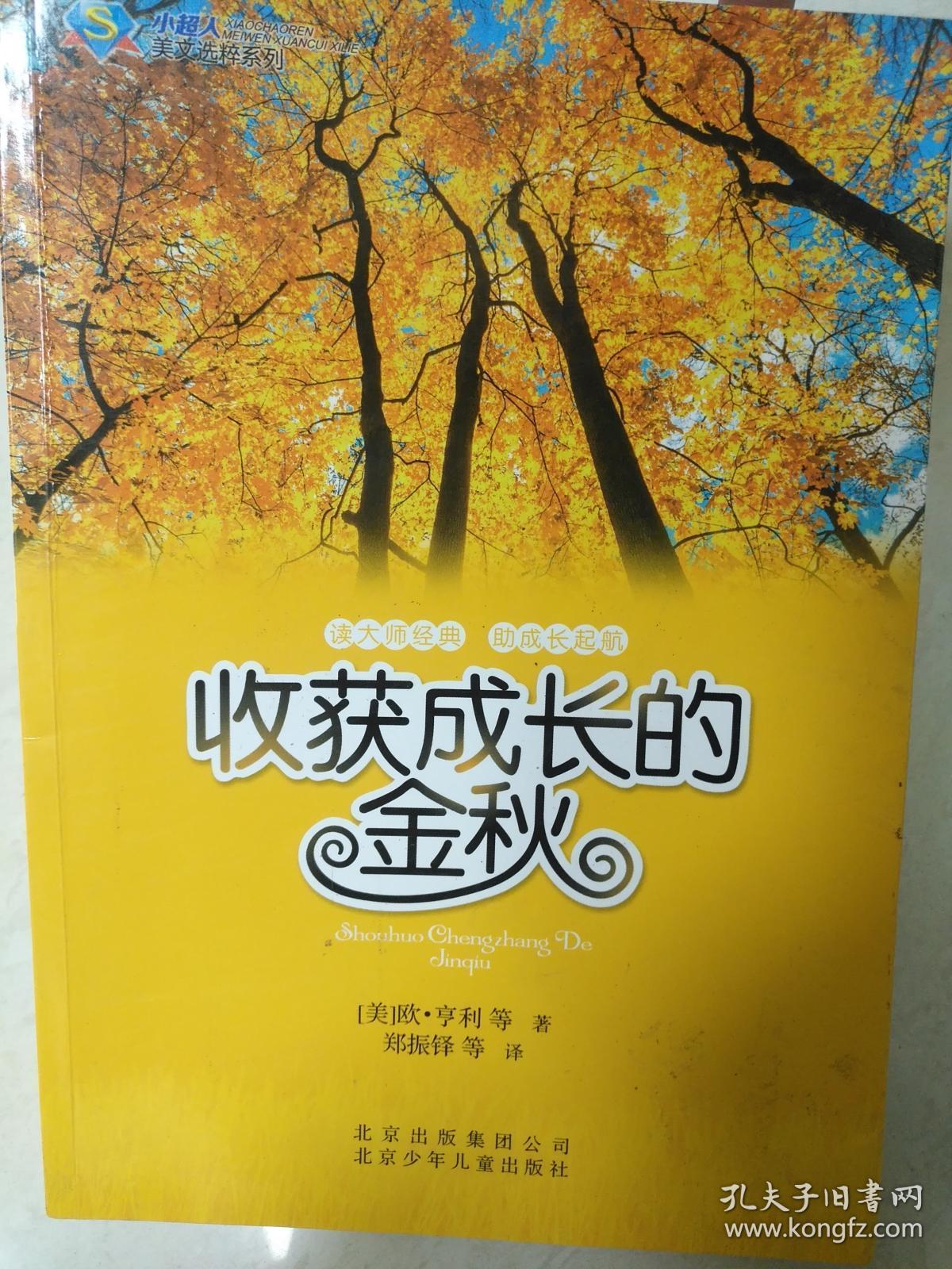 收获成长的金秋