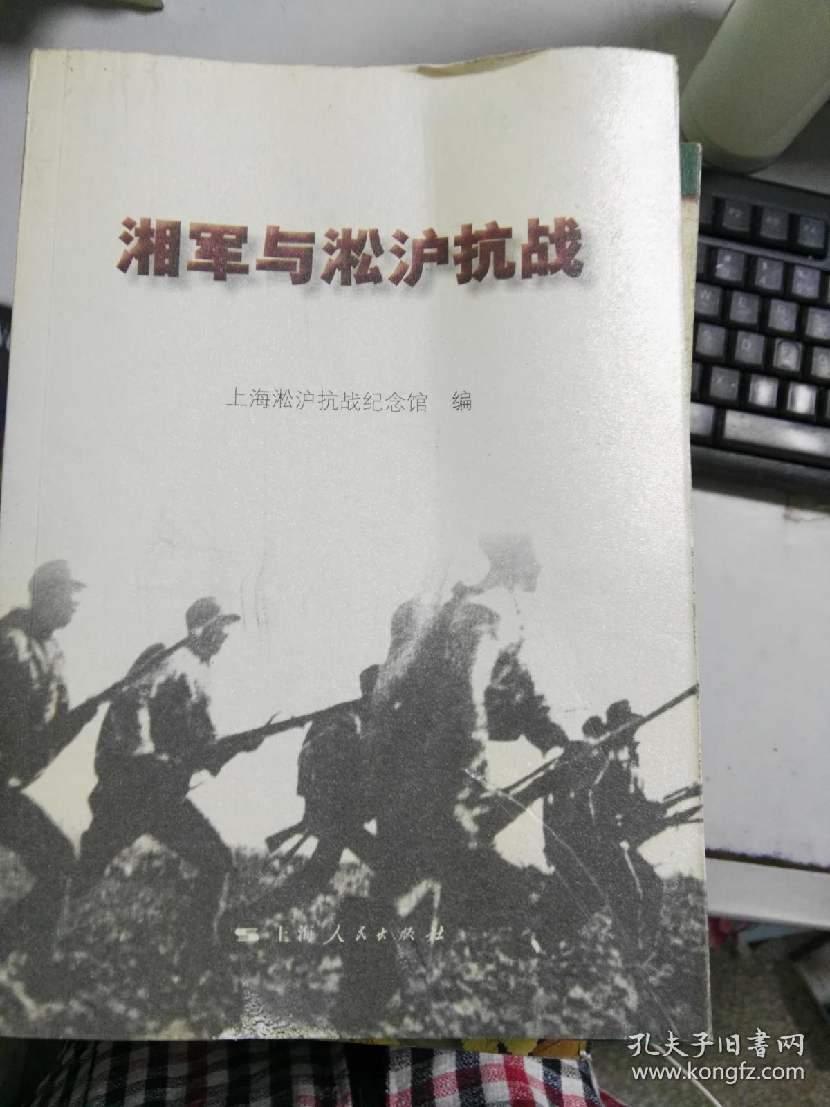 湘军与淞沪抗战
