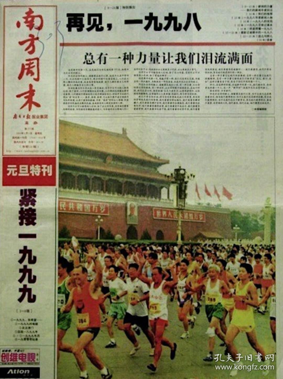 南方周末合订本1998年16月