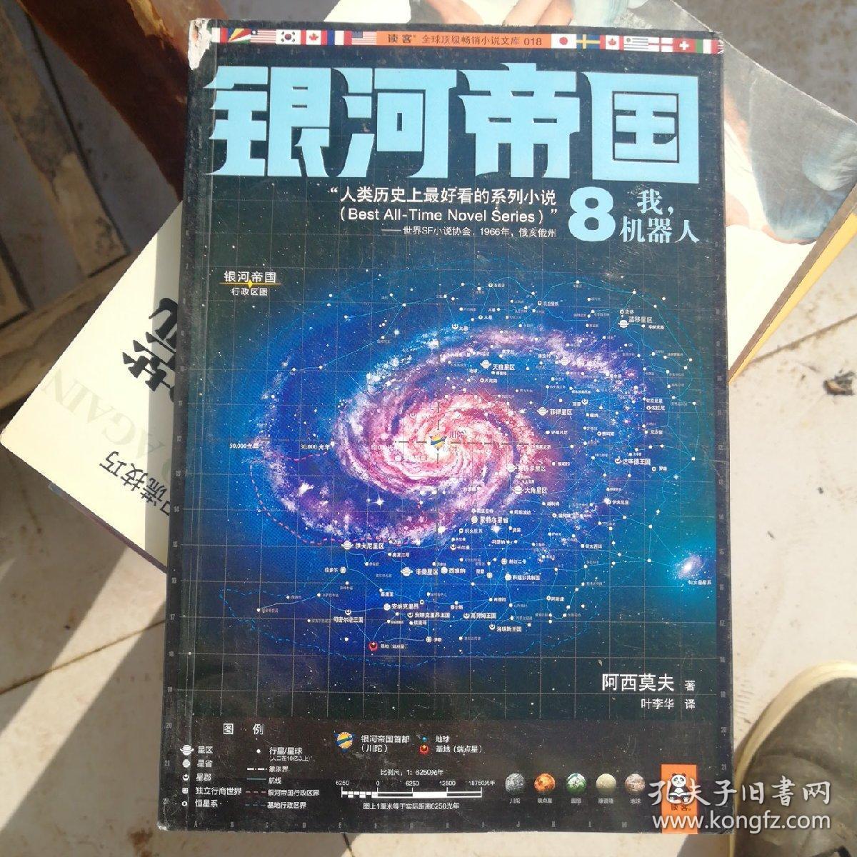 银河帝国8:我,机器人
